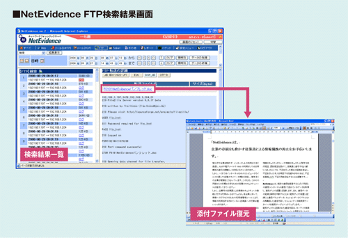 NetEvidence FTP検索結果画面