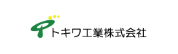 トキワ工業株式会社